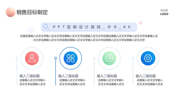 蓝粉色微立体简约年度目标制定PPT模板