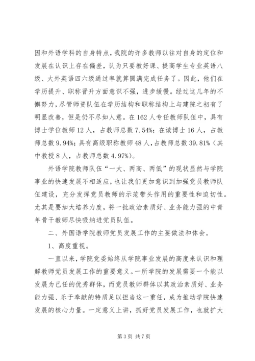 学校教工党支部建设工作汇报材料.docx