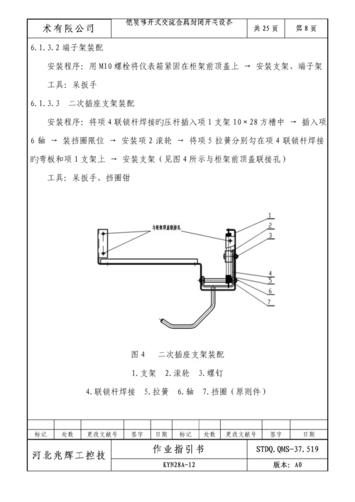 KYNA装配作业基础指导书.docx