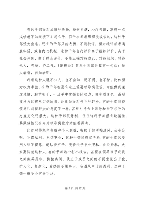 作风专题党课讲稿.docx