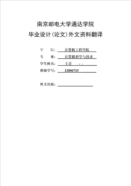 毕业设计外文翻译