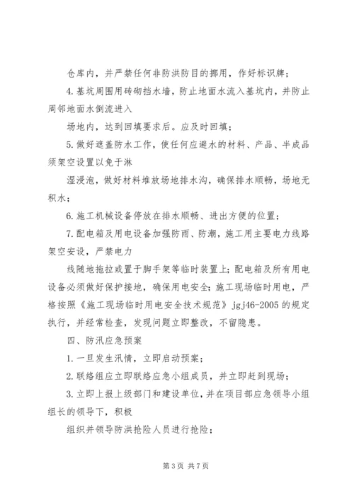 防洪防汛及地质灾害工作方案 (5).docx