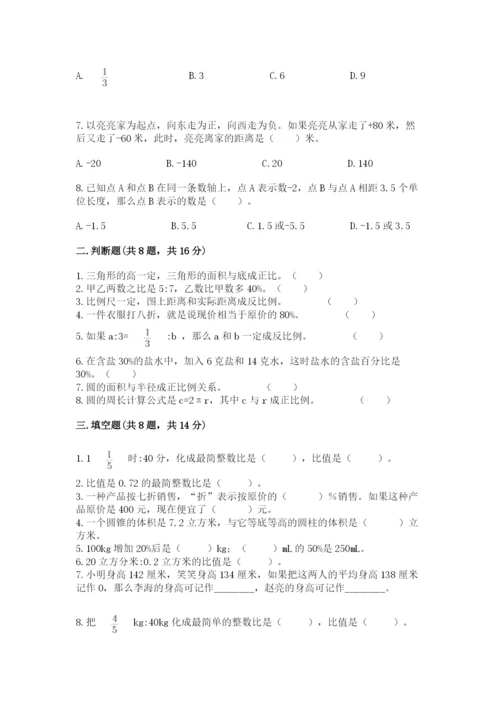 北京版六年级下册期末真题卷附答案【名师推荐】.docx