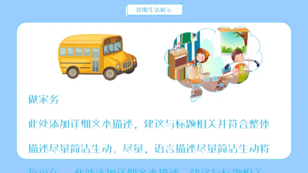 开学季卡通少儿课堂通用PPT模版