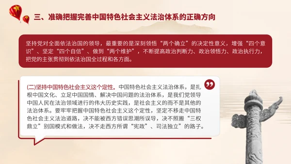 2024二十届三中全会学习辅导百问完善中国特色社会主义法治体系党课ppt