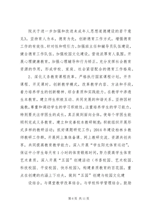 范兴集乡义务教育均衡发展工作实施方案 (2).docx