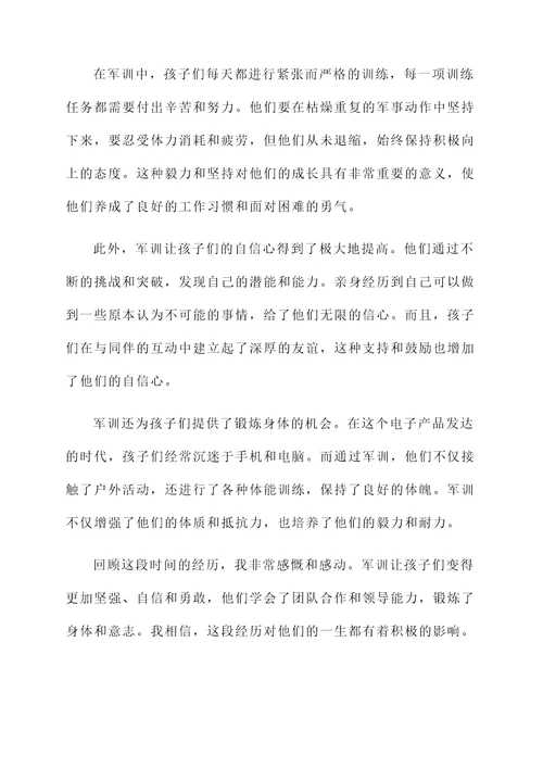 家长对军训孩子的感想
