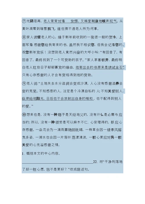 小升初阅读概括主要内容教案