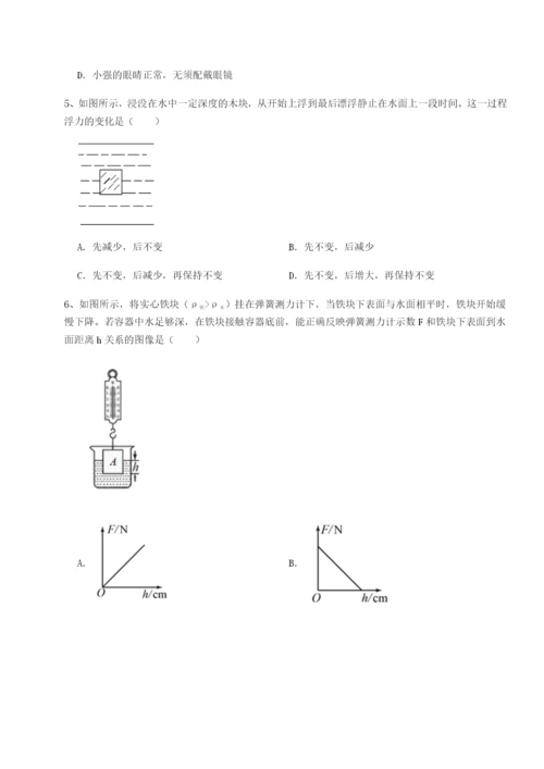 专题对点练习四川广安友谊中学物理八年级下册期末考试专题测评试题（含答案解析版）.docx