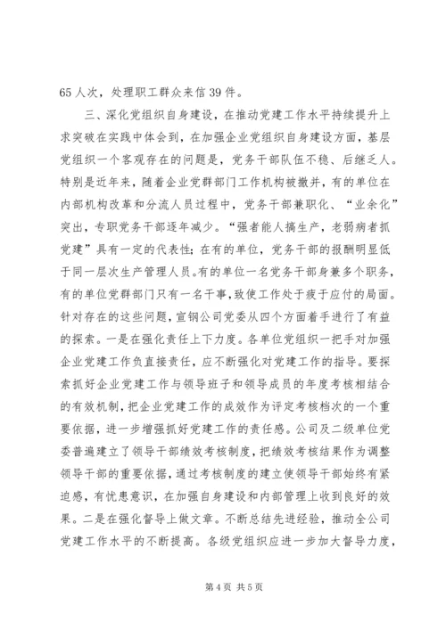 探索党建工作新模式提升企业党建科学化水平.docx