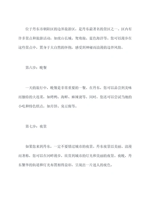 丹东自驾游一天旅游攻略