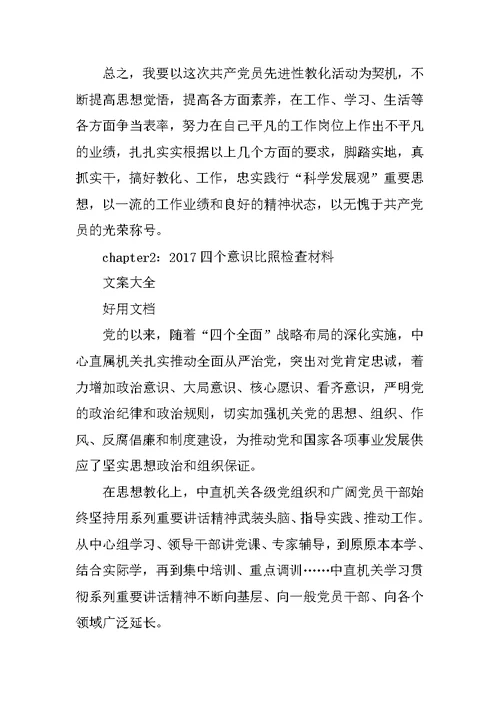 宗旨意识 对照检查材料（精选7篇） 对照检查宗旨意识