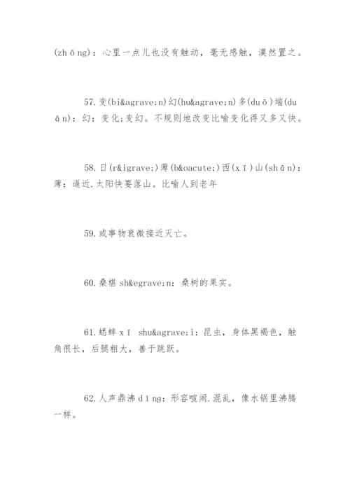 小学生汉字听写大赛题库六年级.docx