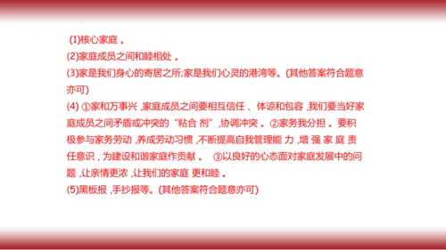 7.复习第七课 亲情之爱