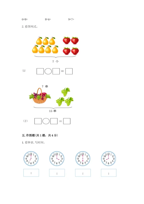 一年级上册数学期末测试卷含答案（培优b卷）.docx