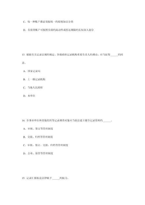 2023年江苏省下半年初级统计师考试专业知识和实务企业统计需求考试题.docx