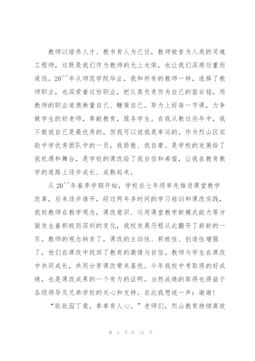 教师演讲稿精彩的范文.docx