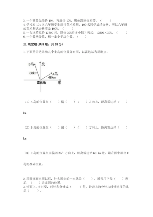 小学六年级数学上册期末卷（名师系列）word版.docx