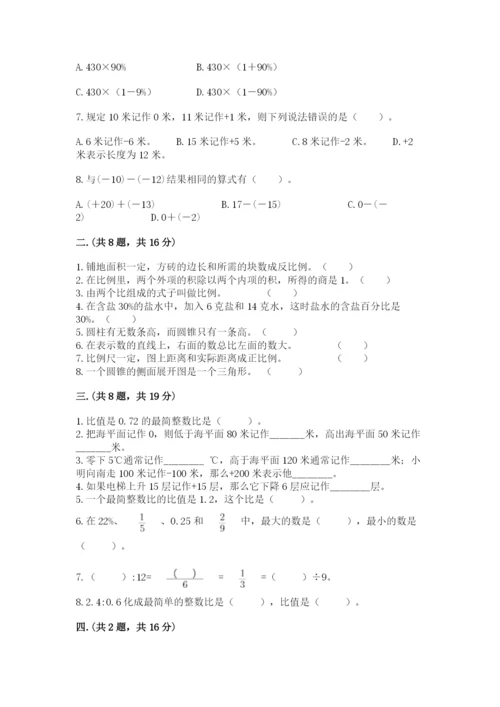 小学六年级升初中模拟试卷精品（典优）.docx