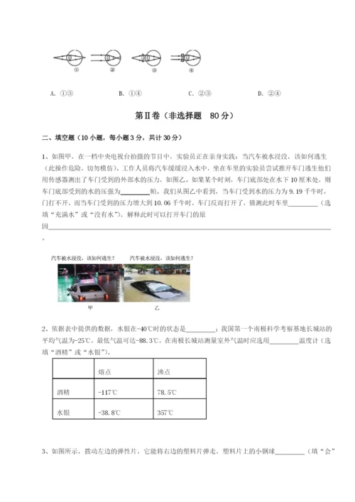 强化训练重庆市大学城第一中学物理八年级下册期末考试专项训练A卷（详解版）.docx