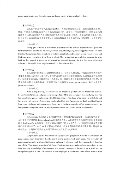 四级翻译练习20156