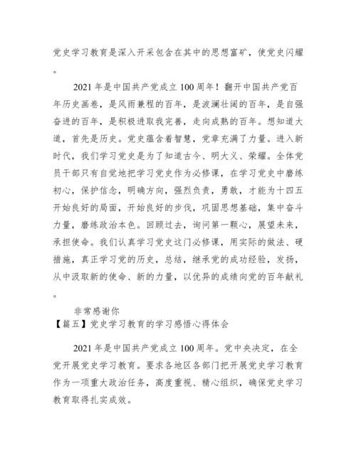 关于党史学习教育的学习感悟心得体会【十四篇】.docx