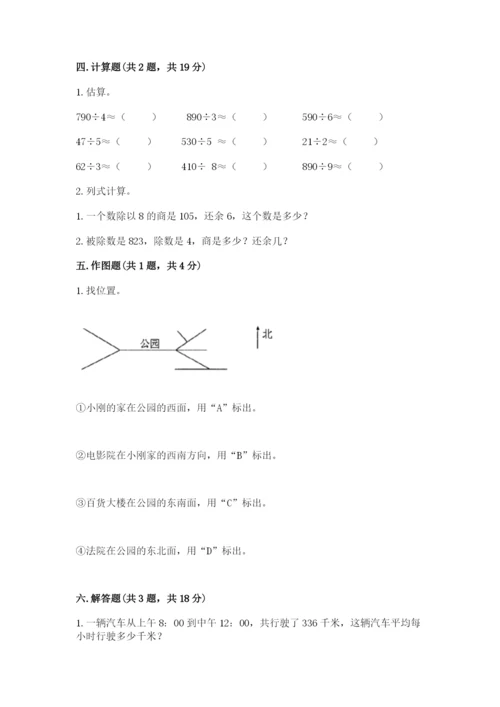 小学三年级下册数学期中测试卷附答案（典型题）.docx