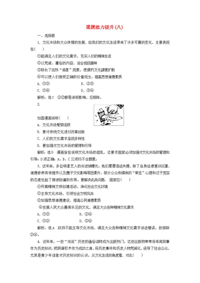 2018 2019学年高中历史课题能力提升八（含解析）