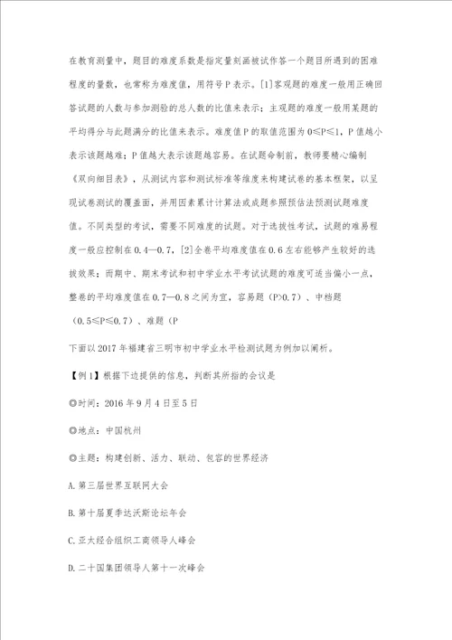 思想品德试题难度控制的实践与思考