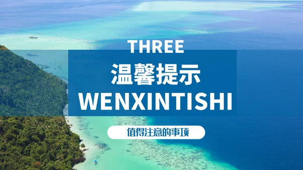 酒店业旅游度假通用PPT模板