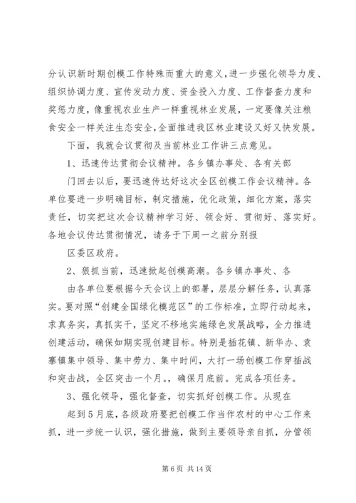 创建工作会议主持词.docx