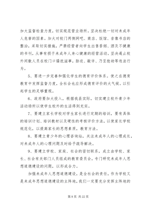 切实加强对青少年的思想道德建设5篇.docx