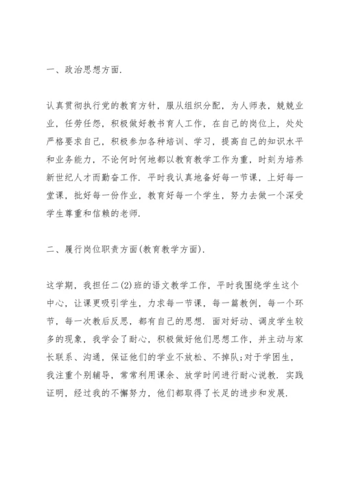 语文个人教师心得大全.docx