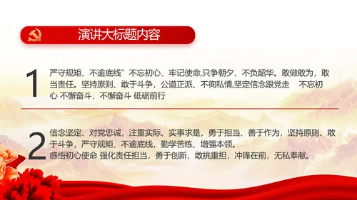 红色党建党支部工作汇报PPT党课