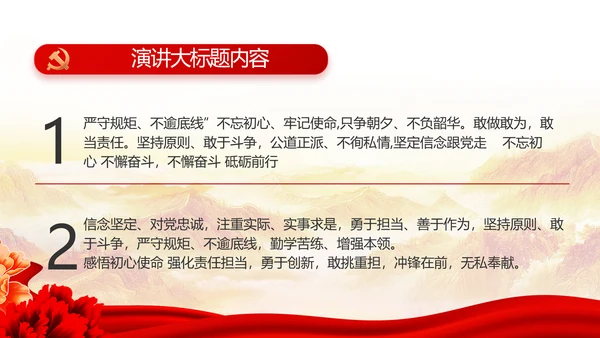 红色党建党支部工作汇报PPT党课