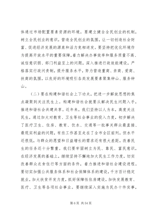 在全县“解放思想、赶超跨越”大讨论活动动员大会上的讲话.docx