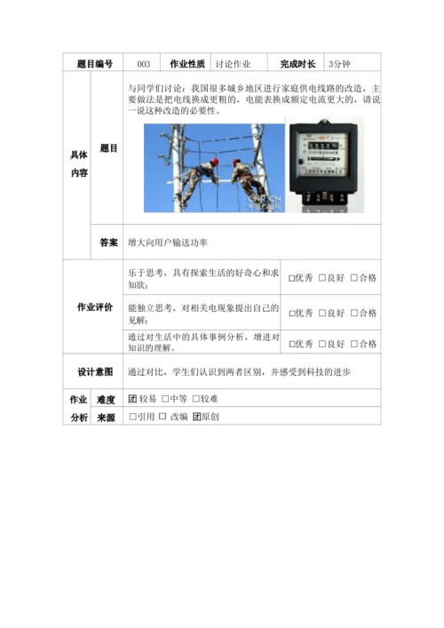 人教版九下《生活用电》大单元作业设计