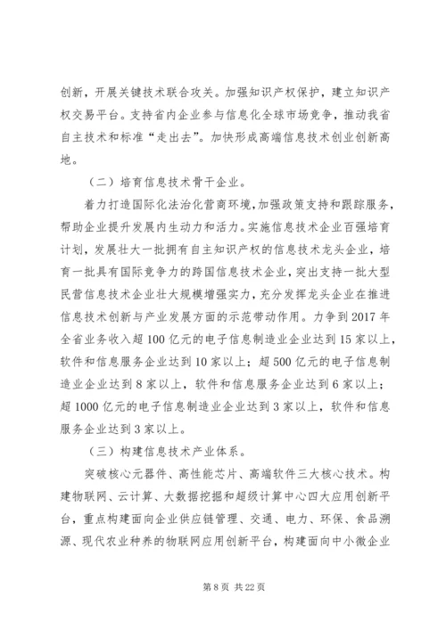 教育信息化十年发展规划20XX年20XX年(正式颁布).docx