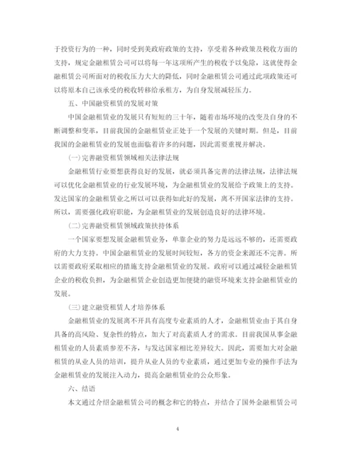精编之融资租赁公司计划书.docx