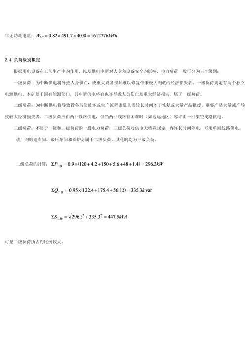 工厂供电优质课程设计.docx