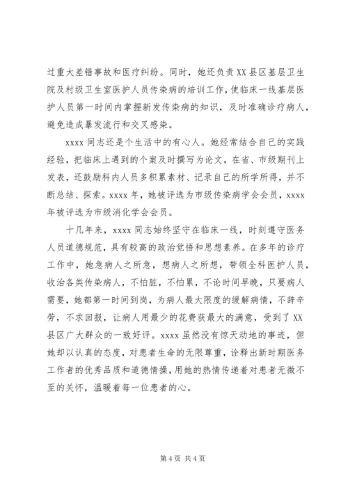 优秀医务工作者事迹材料 (2).docx