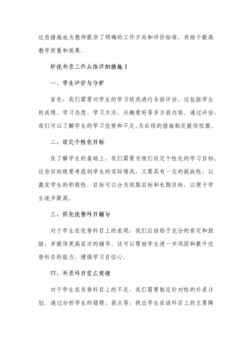 培优补差工作具体详细措施3篇.docx