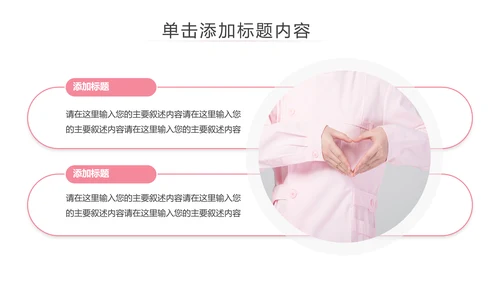 爱心医疗护士护理护士长述职报告PPT模板