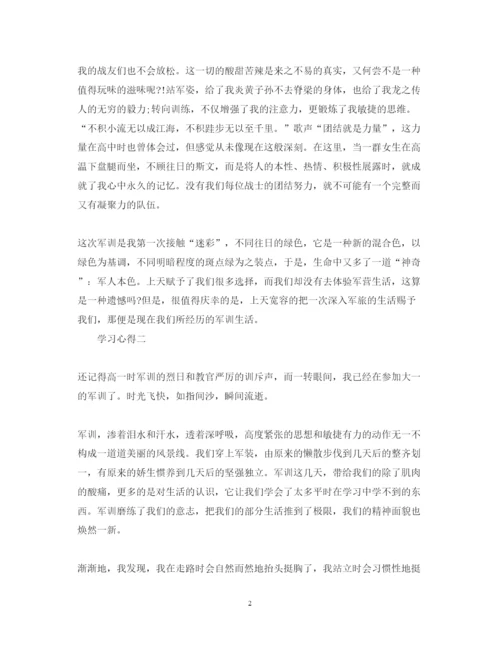 精编表达军训心得体会的范文.docx