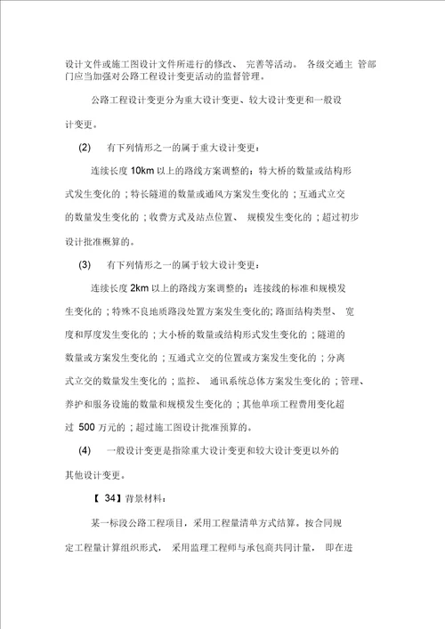 二级建造师建筑工程案例分析及答案