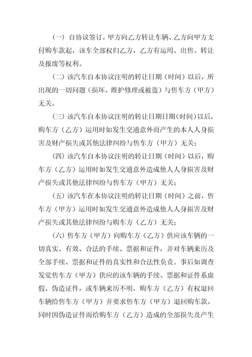 2022车辆转让协议书范文汇总8篇