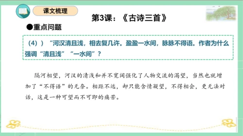 统编版六年级语文下册单元复习第一单元（复习课件）