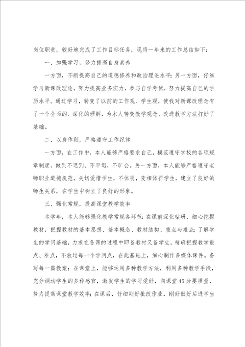 教师职业道德总结优秀9篇