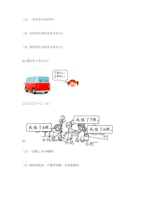 小学一年级数学应用题大全含完整答案【历年真题】.docx