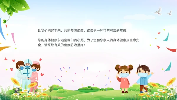 疟疾防治知识课件清新展板渐变疾病知识PPT